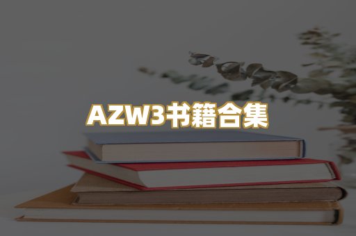 专业教材资料